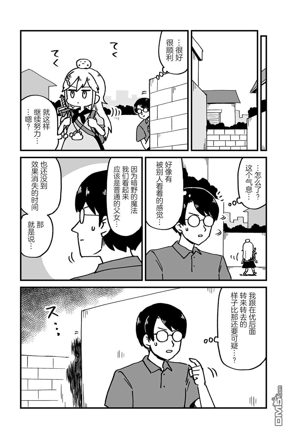 保育师魔王和小孩子勇者 第9话 第4页