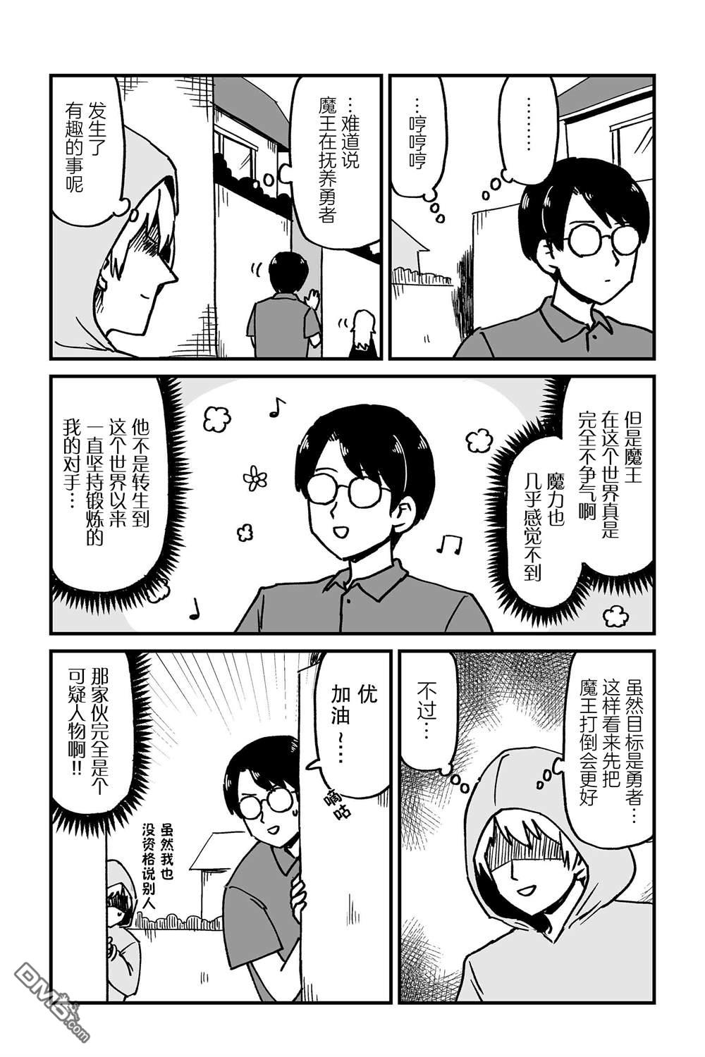 保育师魔王和小孩子勇者 第9话 第5页