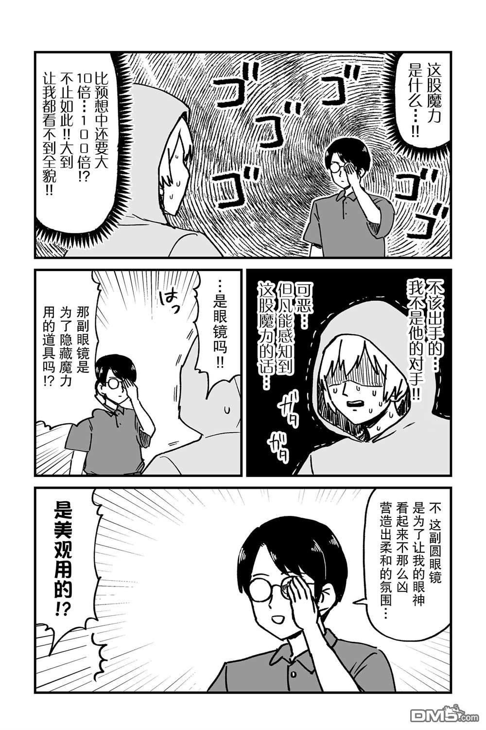 保育师魔王和小孩子勇者 第9话 第8页