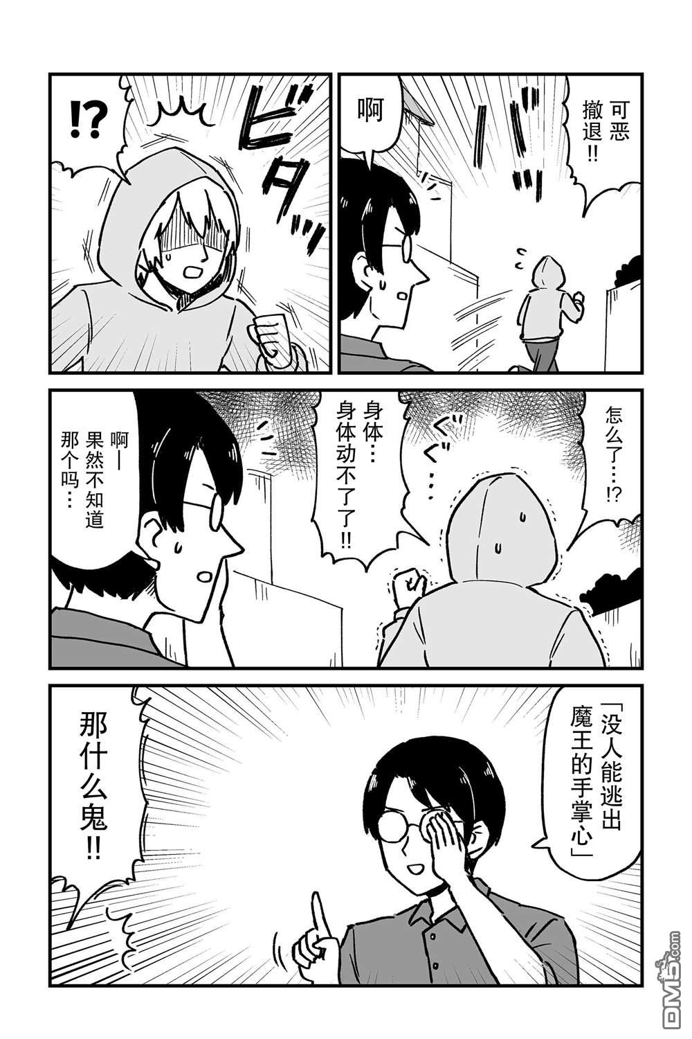 保育师魔王和小孩子勇者 第9话 第9页