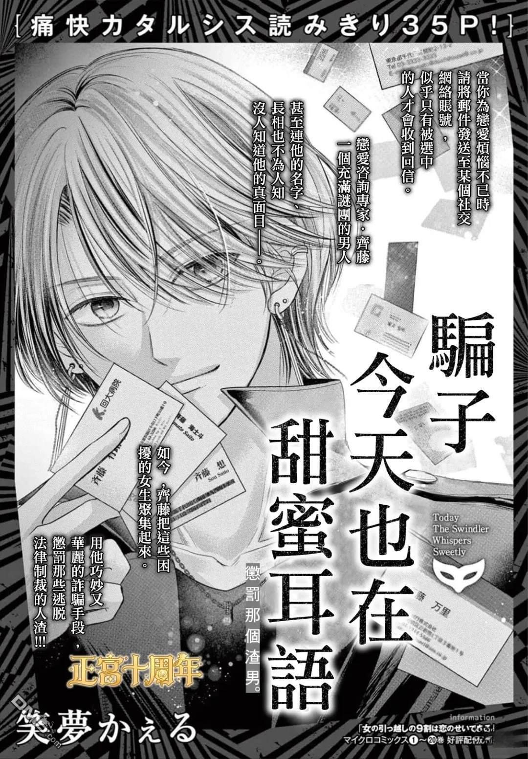 骗子今天也在甜蜜耳语 [番外] 短篇 第1页