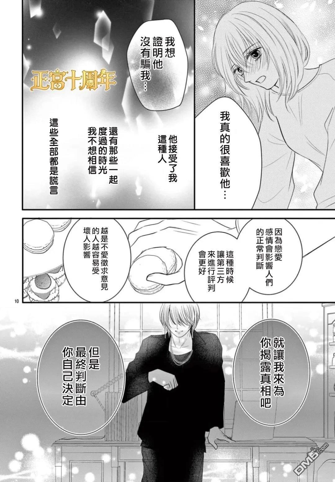 骗子今天也在甜蜜耳语 [番外] 短篇 第10页