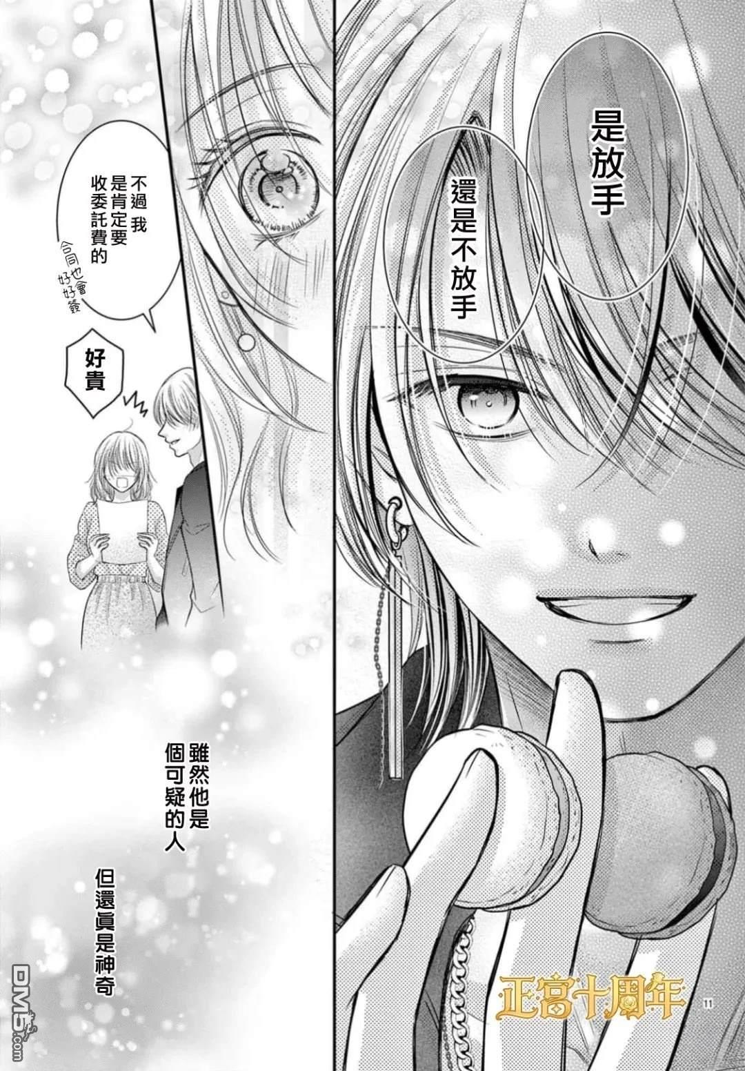 骗子今天也在甜蜜耳语 [番外] 短篇 第11页