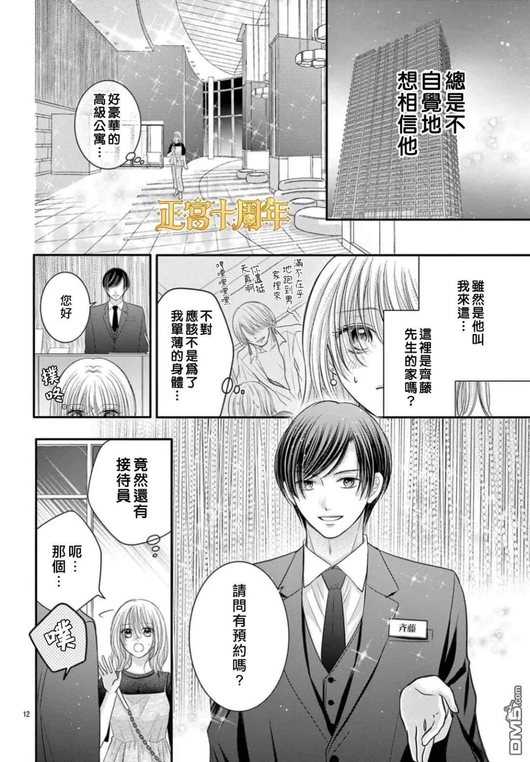 骗子今天也在甜蜜耳语 [番外] 短篇 第12页
