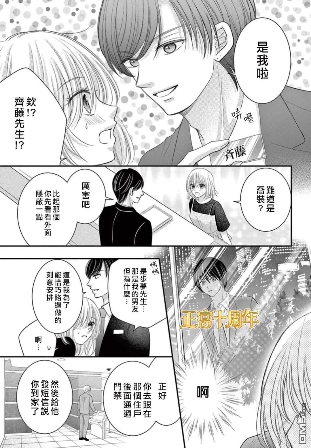 骗子今天也在甜蜜耳语 [番外] 短篇 第13页