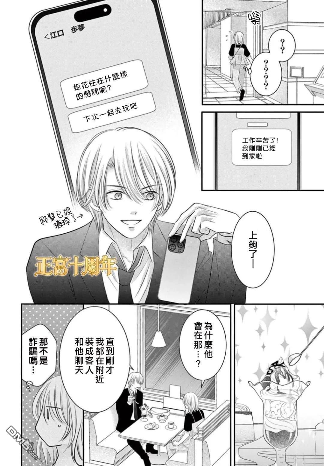 骗子今天也在甜蜜耳语 [番外] 短篇 第14页