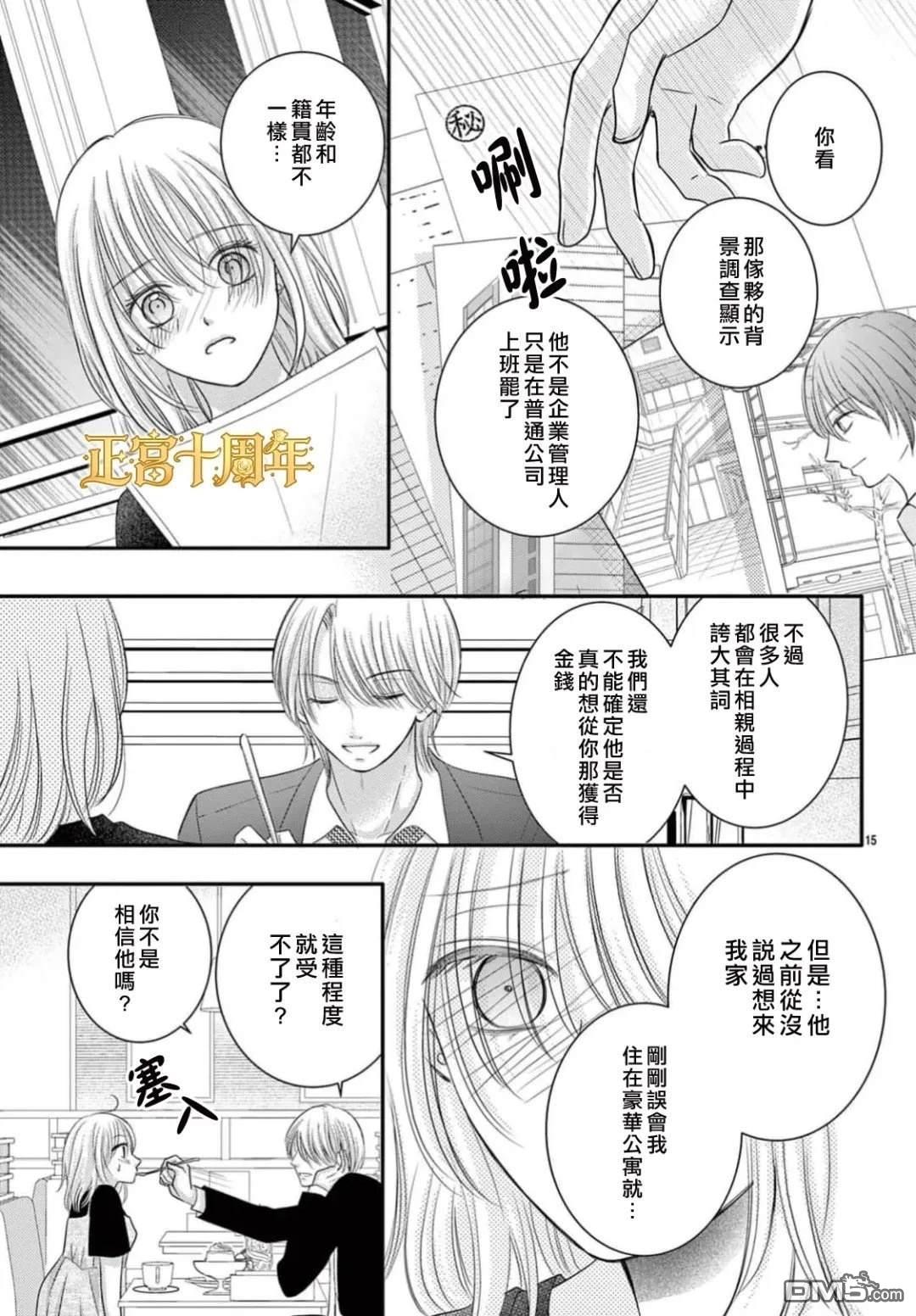 骗子今天也在甜蜜耳语 [番外] 短篇 第15页