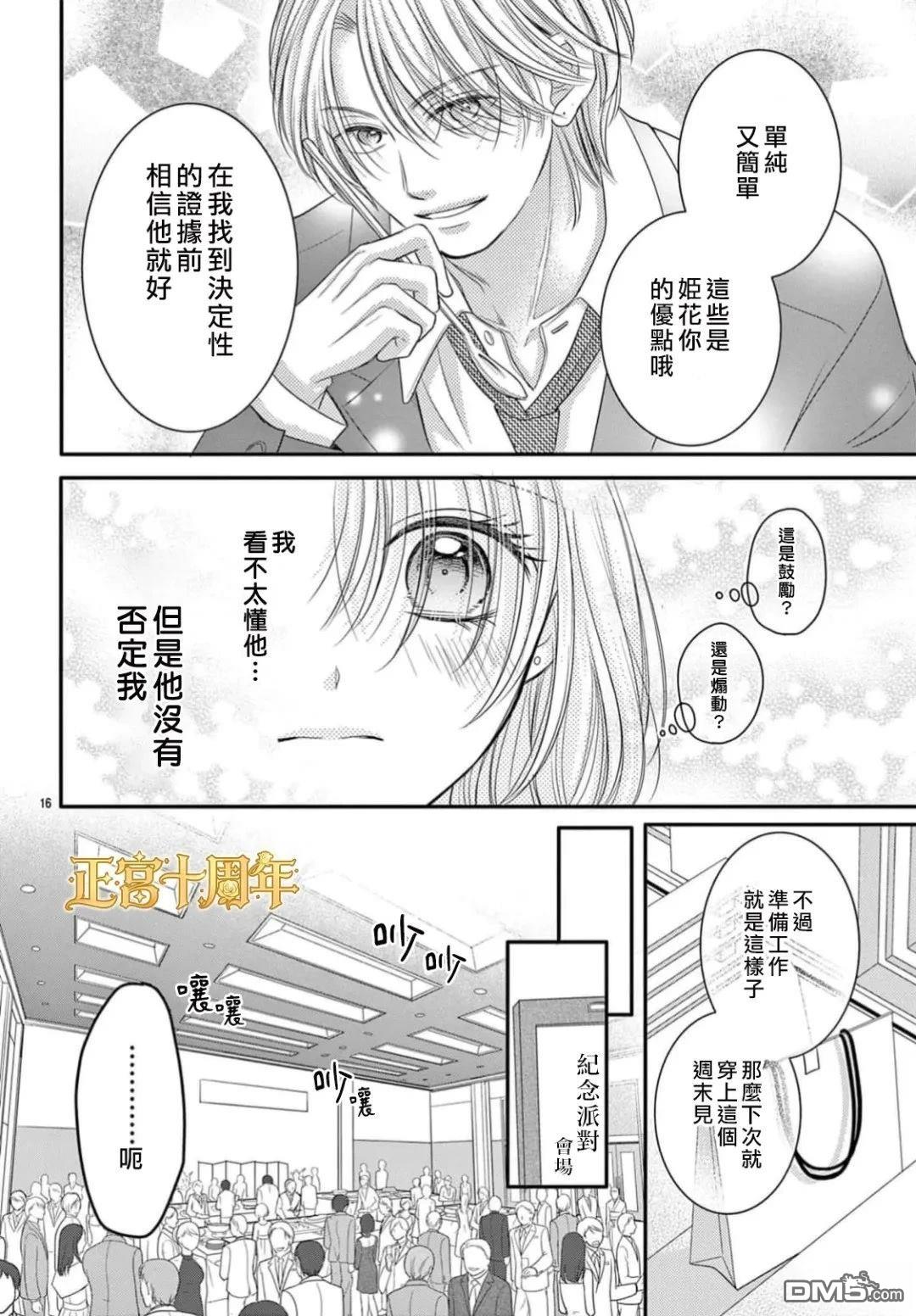骗子今天也在甜蜜耳语 [番外] 短篇 第16页