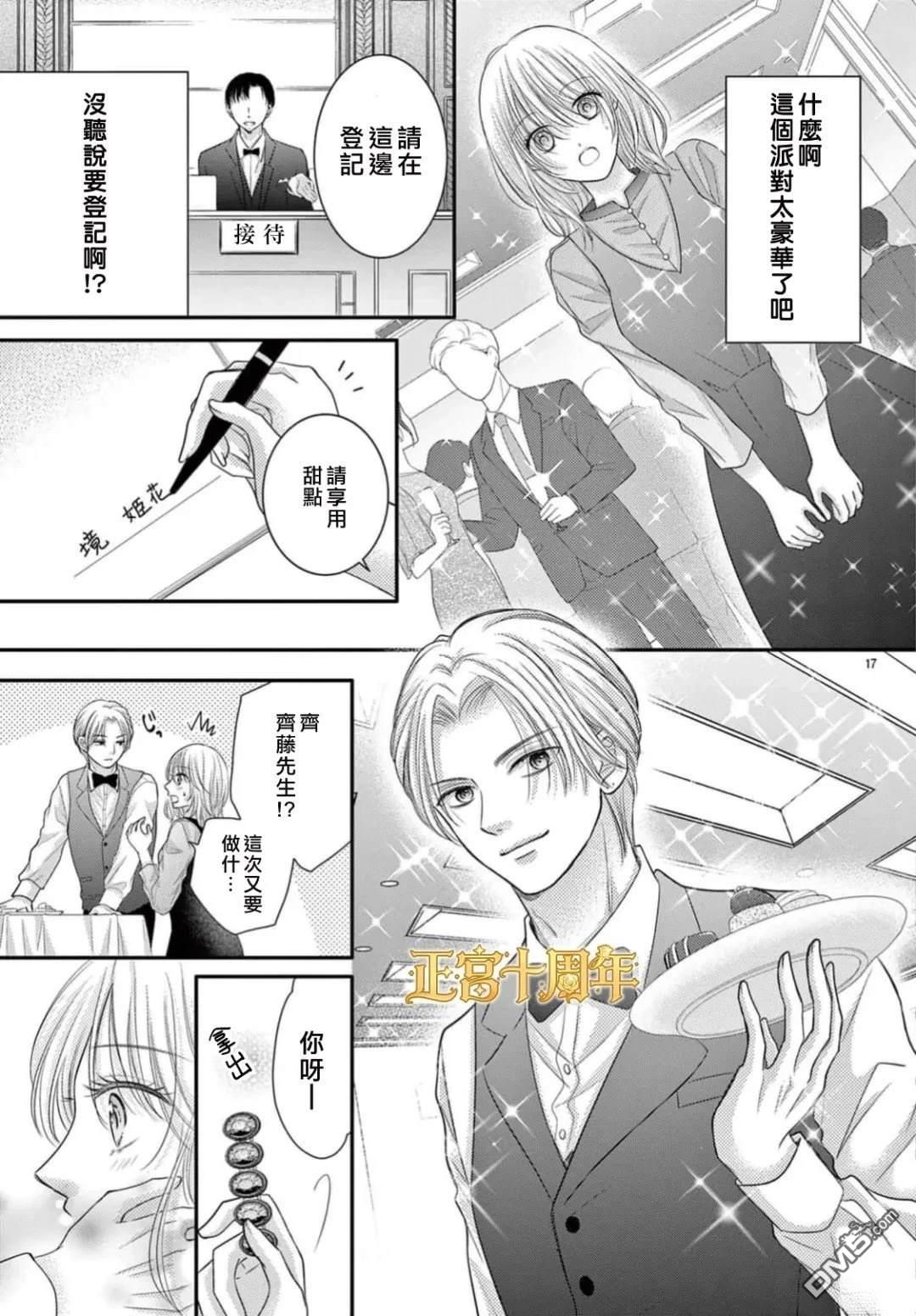 骗子今天也在甜蜜耳语 [番外] 短篇 第17页