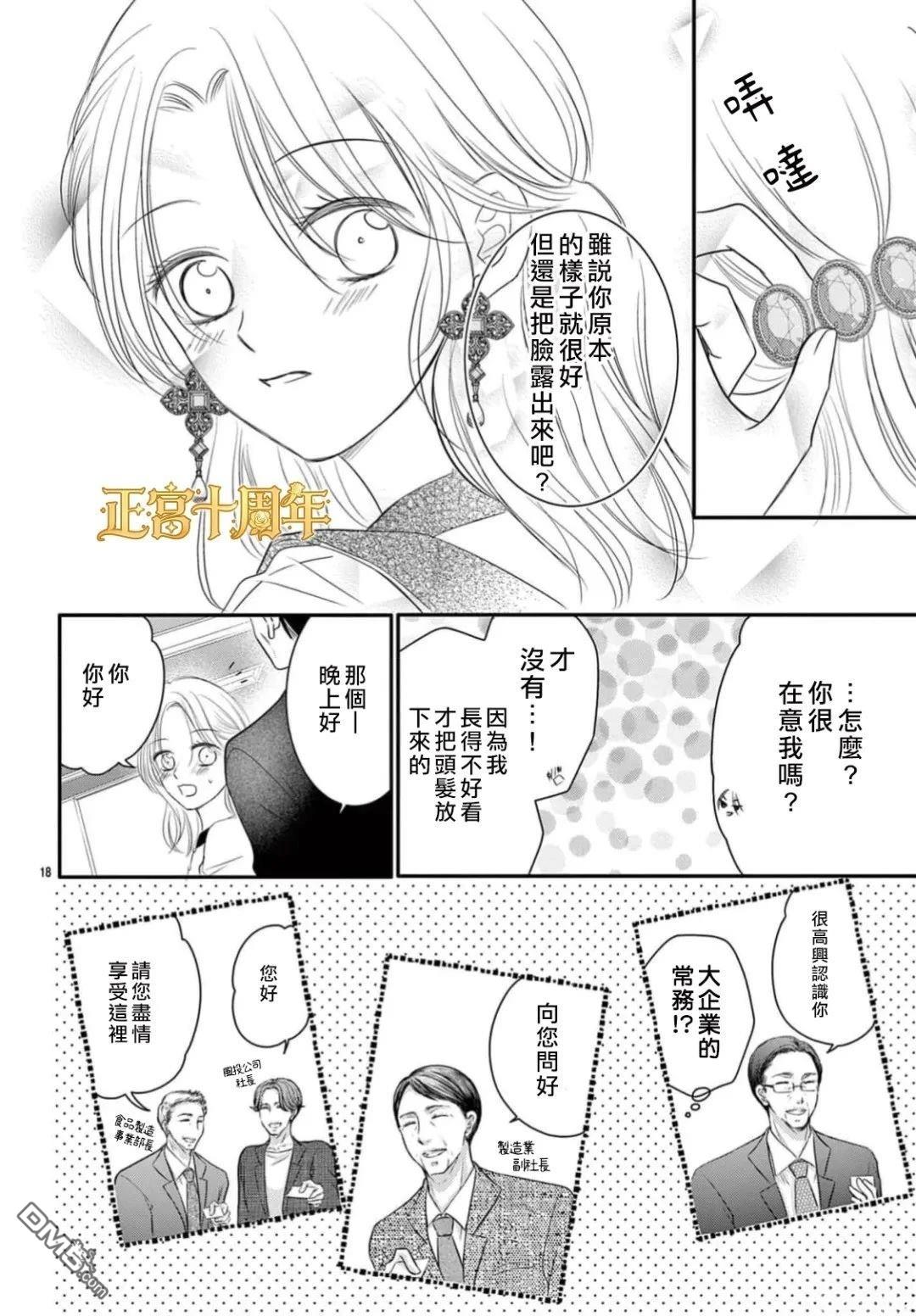 骗子今天也在甜蜜耳语 [番外] 短篇 第18页
