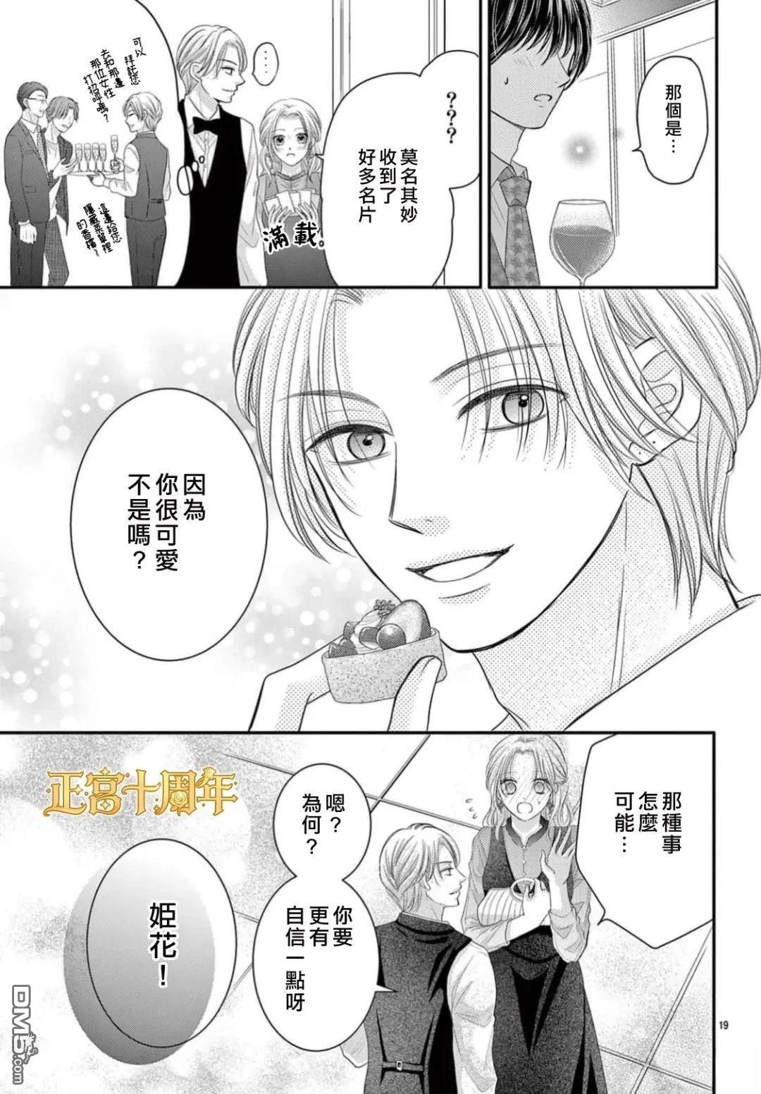 骗子今天也在甜蜜耳语 [番外] 短篇 第19页