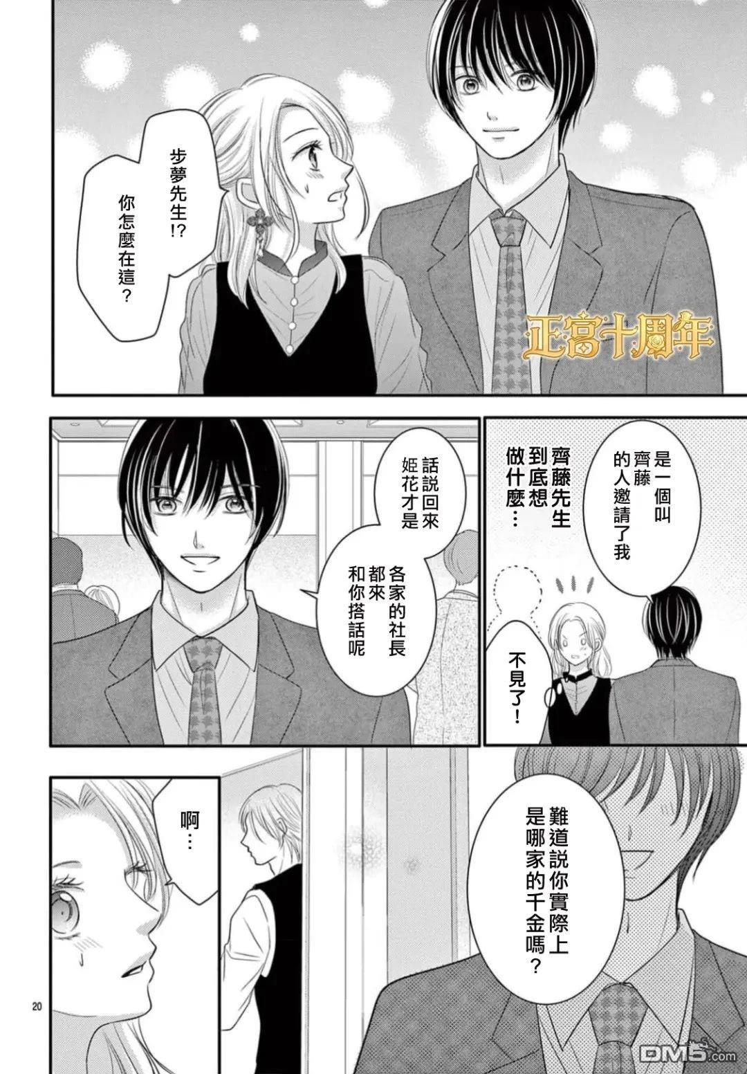 骗子今天也在甜蜜耳语 [番外] 短篇 第20页