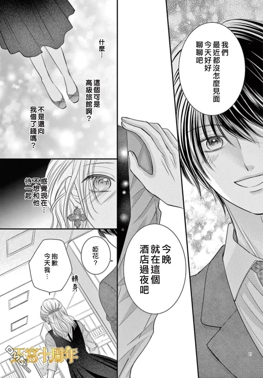 骗子今天也在甜蜜耳语 [番外] 短篇 第21页