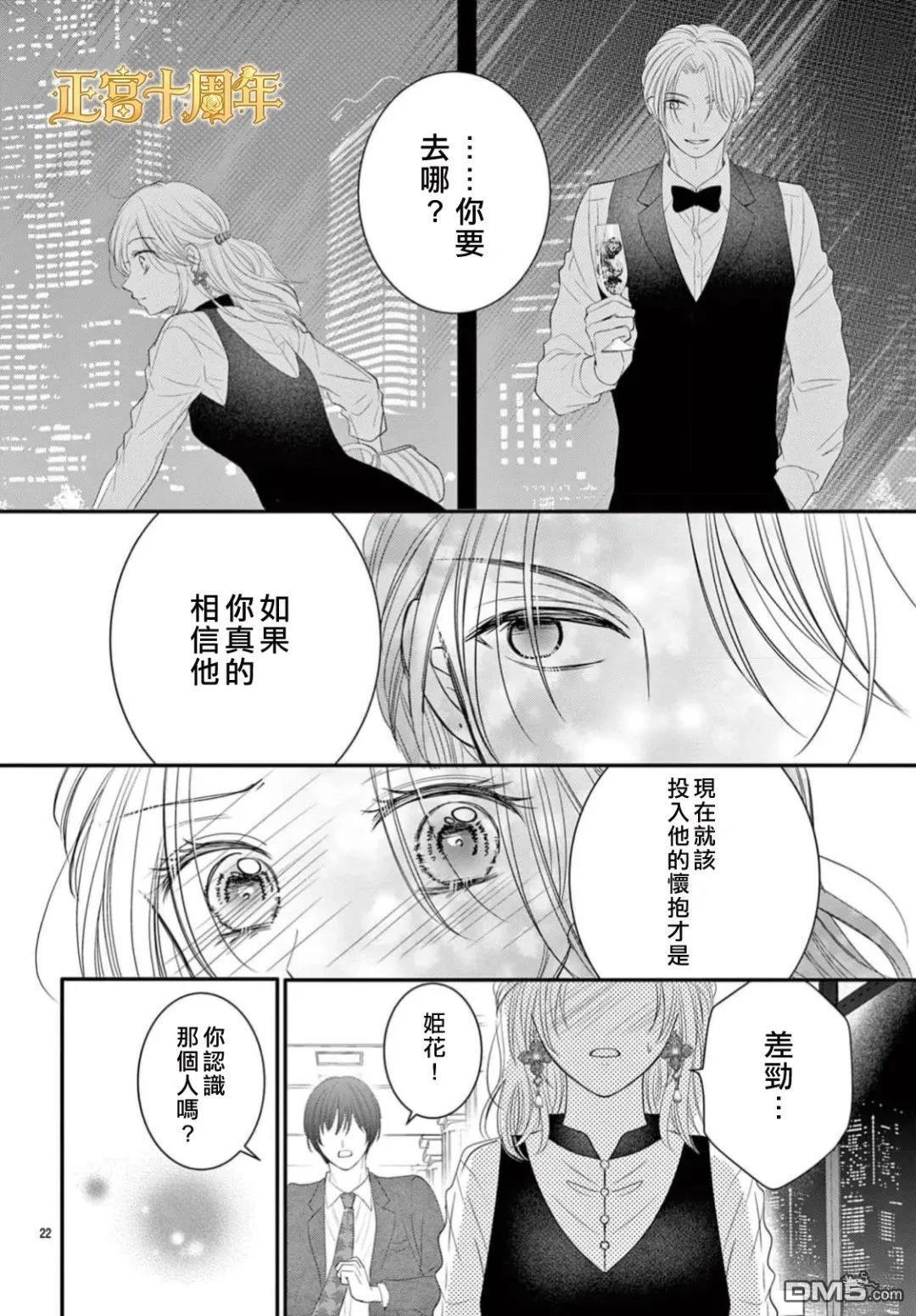 骗子今天也在甜蜜耳语 [番外] 短篇 第22页