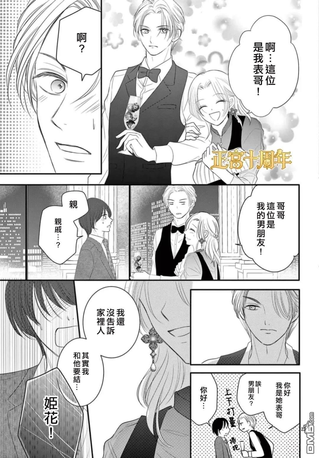 骗子今天也在甜蜜耳语 [番外] 短篇 第23页
