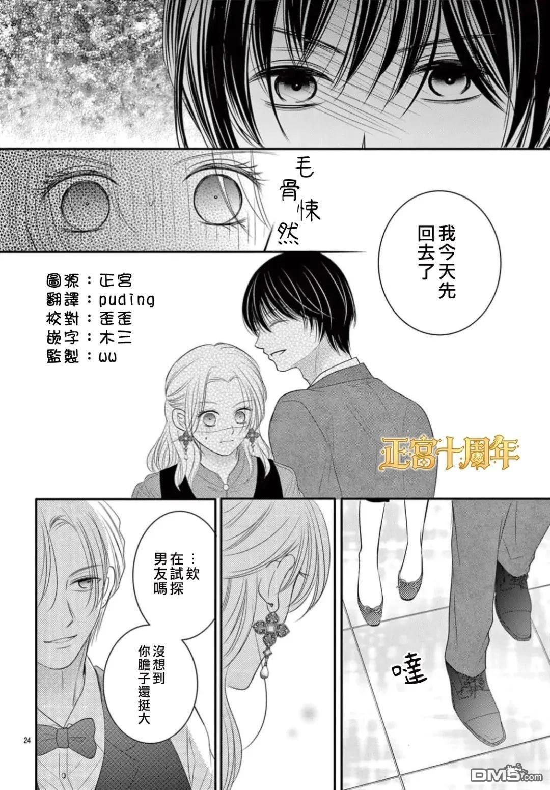 骗子今天也在甜蜜耳语 [番外] 短篇 第24页