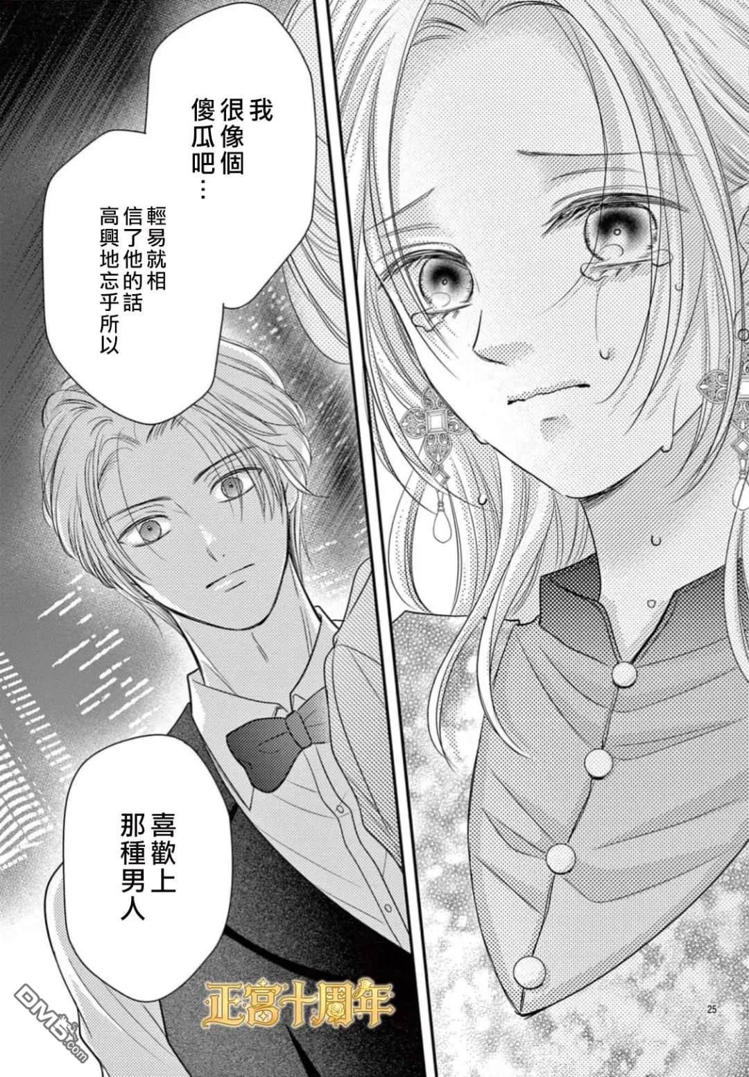 骗子今天也在甜蜜耳语 [番外] 短篇 第25页