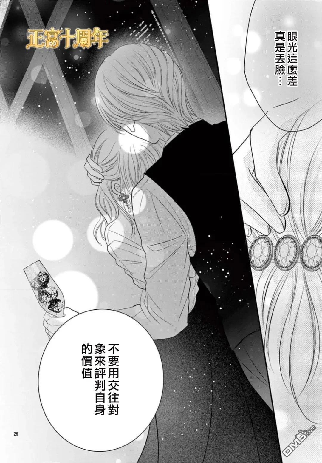 骗子今天也在甜蜜耳语 [番外] 短篇 第26页