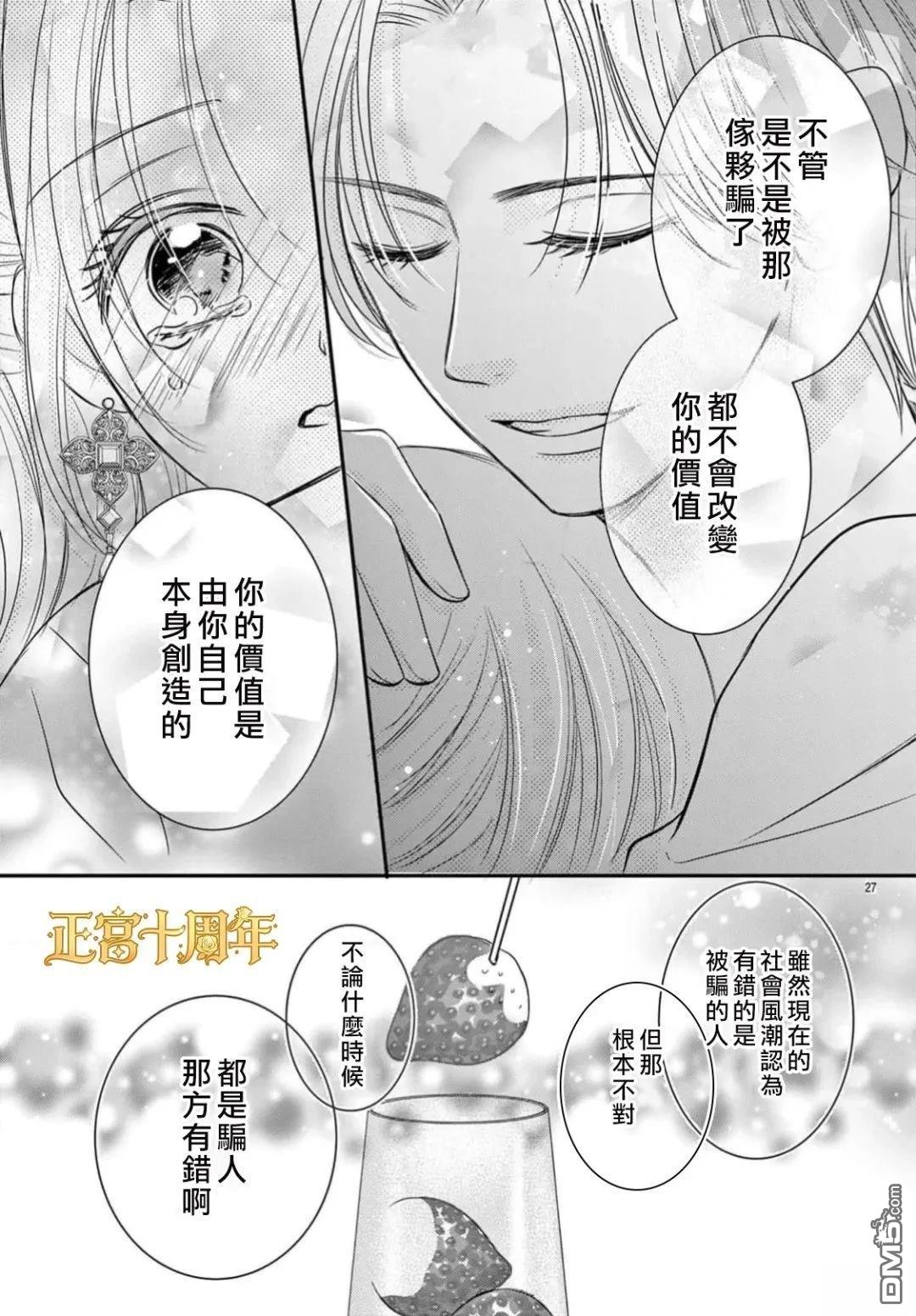 骗子今天也在甜蜜耳语 [番外] 短篇 第27页