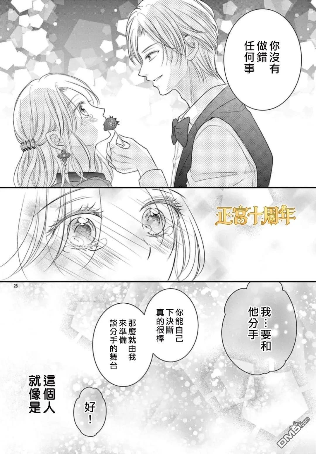 骗子今天也在甜蜜耳语 [番外] 短篇 第28页
