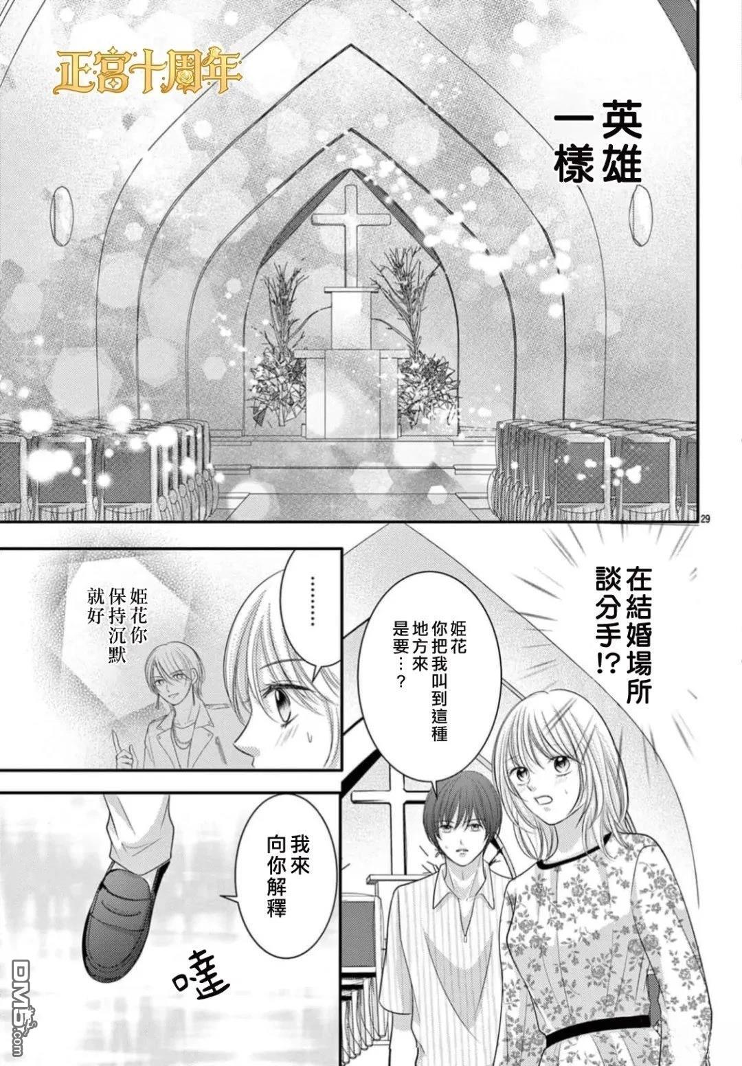 骗子今天也在甜蜜耳语 [番外] 短篇 第29页