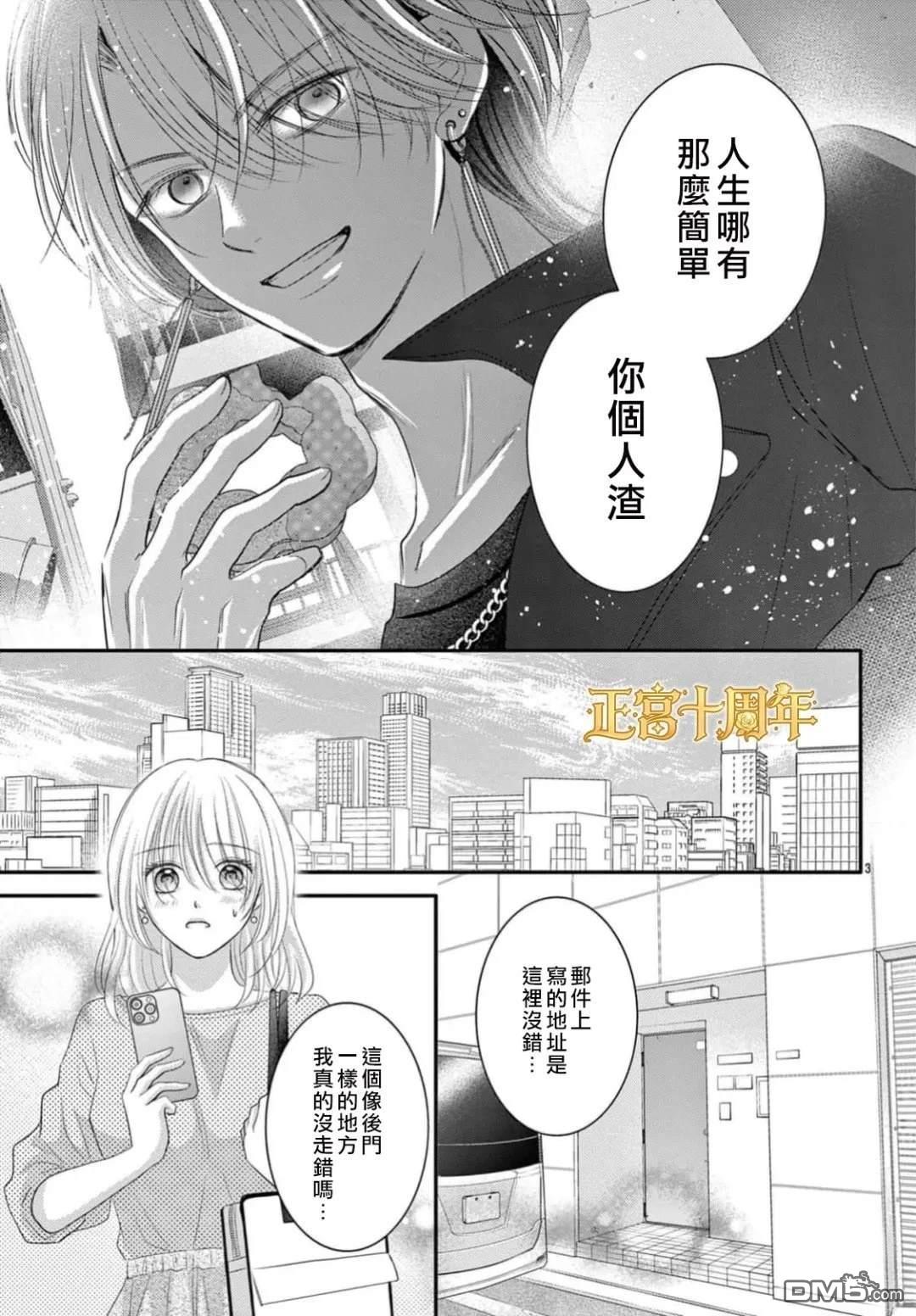 骗子今天也在甜蜜耳语 [番外] 短篇 第3页