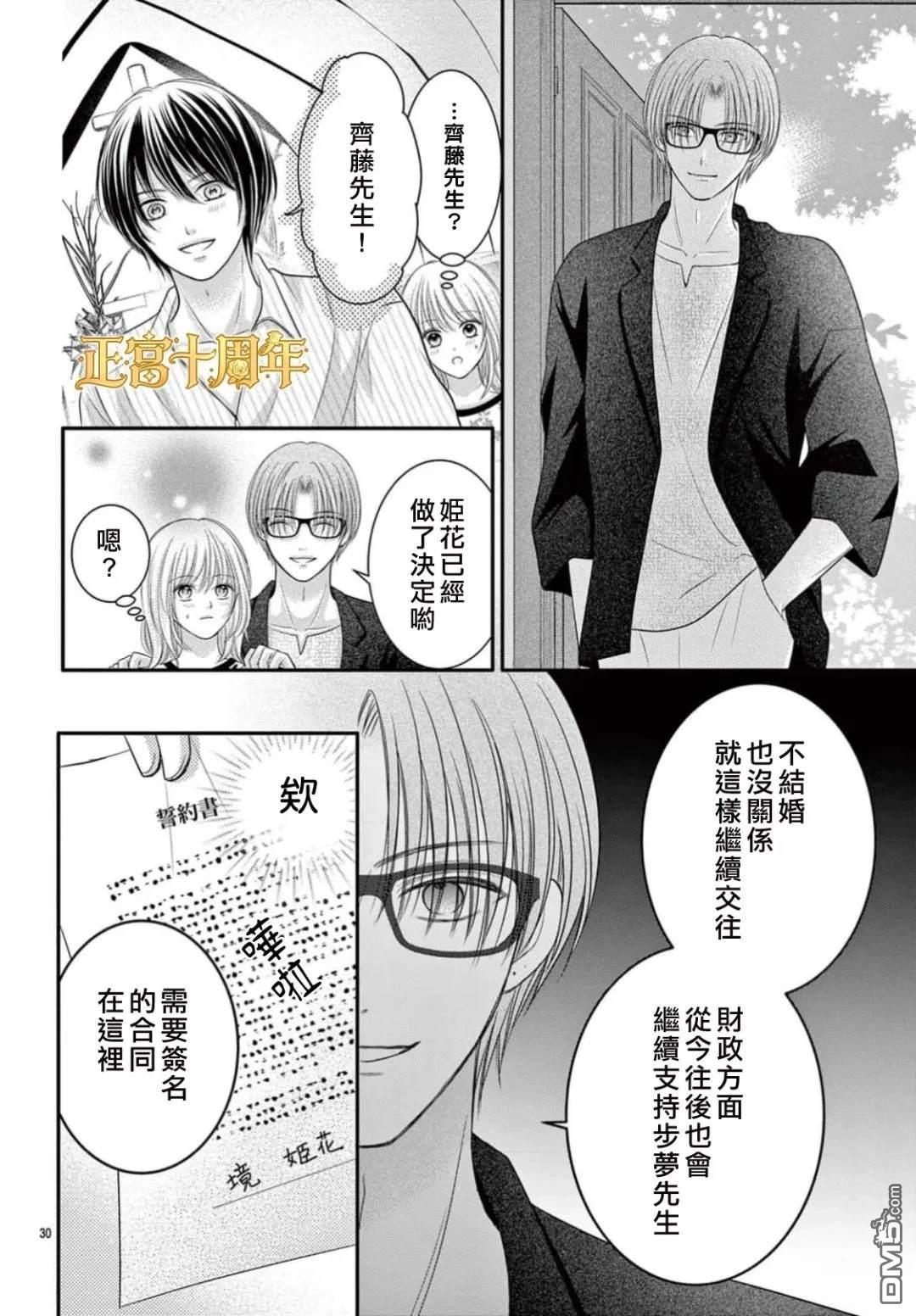 骗子今天也在甜蜜耳语 [番外] 短篇 第30页