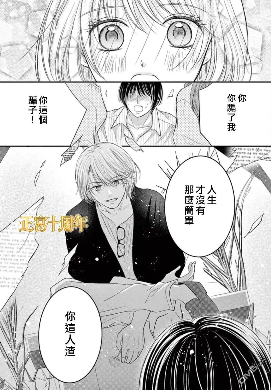 骗子今天也在甜蜜耳语 [番外] 短篇 第33页