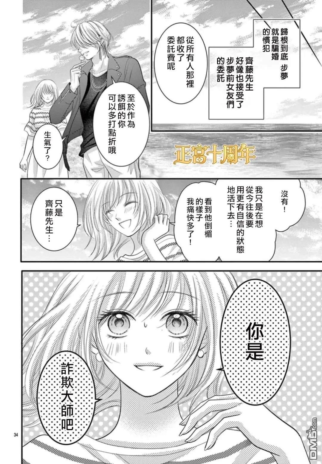 骗子今天也在甜蜜耳语 [番外] 短篇 第34页