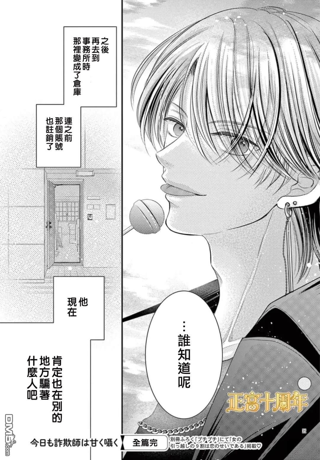 骗子今天也在甜蜜耳语 [番外] 短篇 第35页