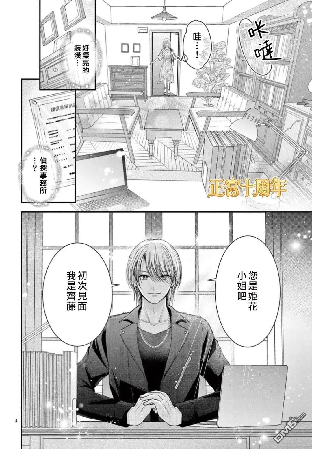 骗子今天也在甜蜜耳语 [番外] 短篇 第4页