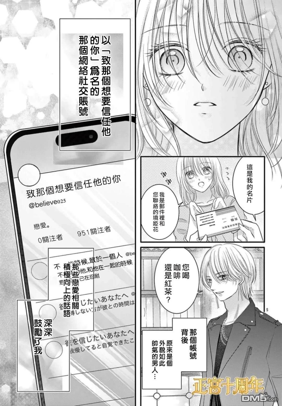 骗子今天也在甜蜜耳语 [番外] 短篇 第5页
