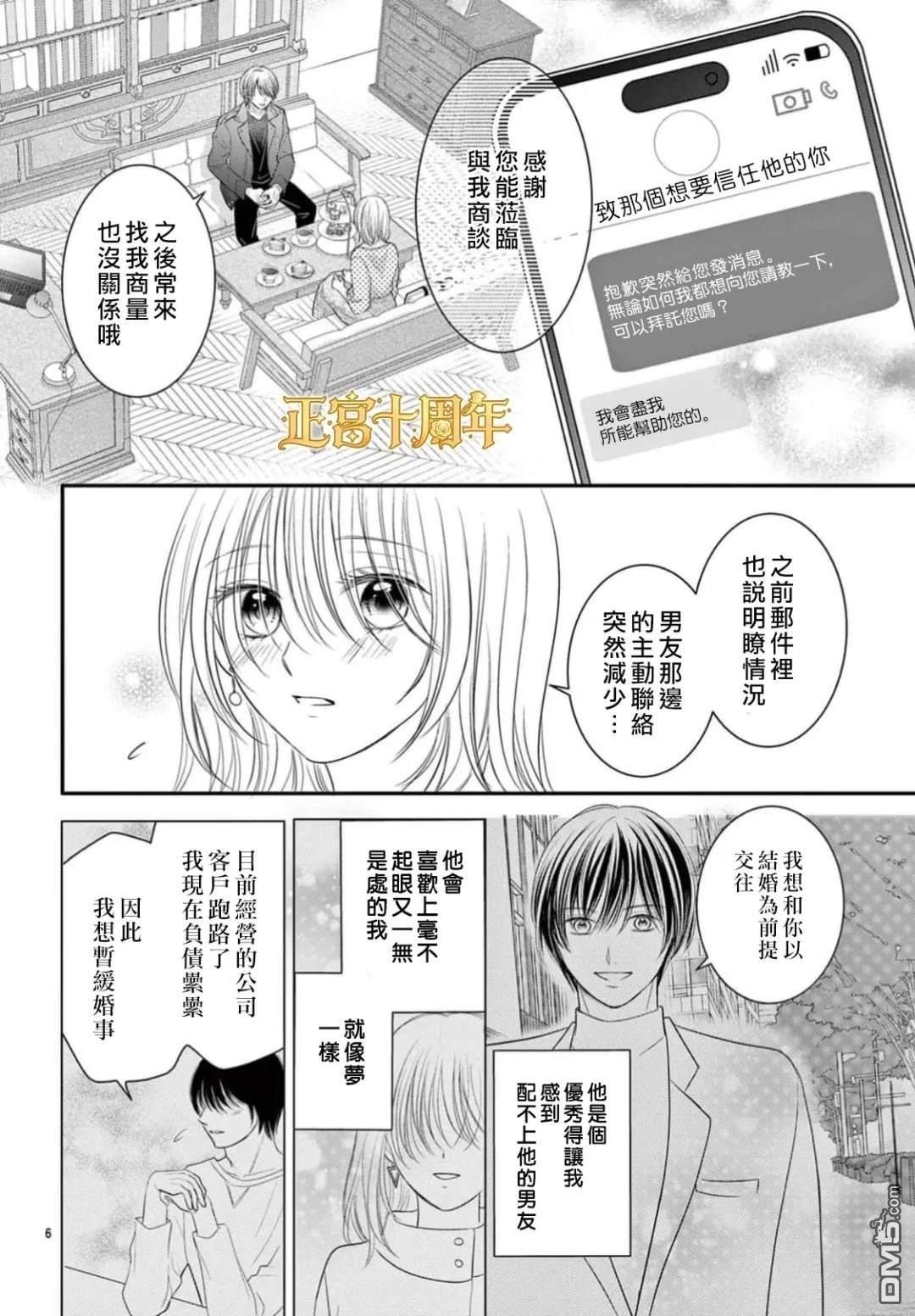 骗子今天也在甜蜜耳语 [番外] 短篇 第6页