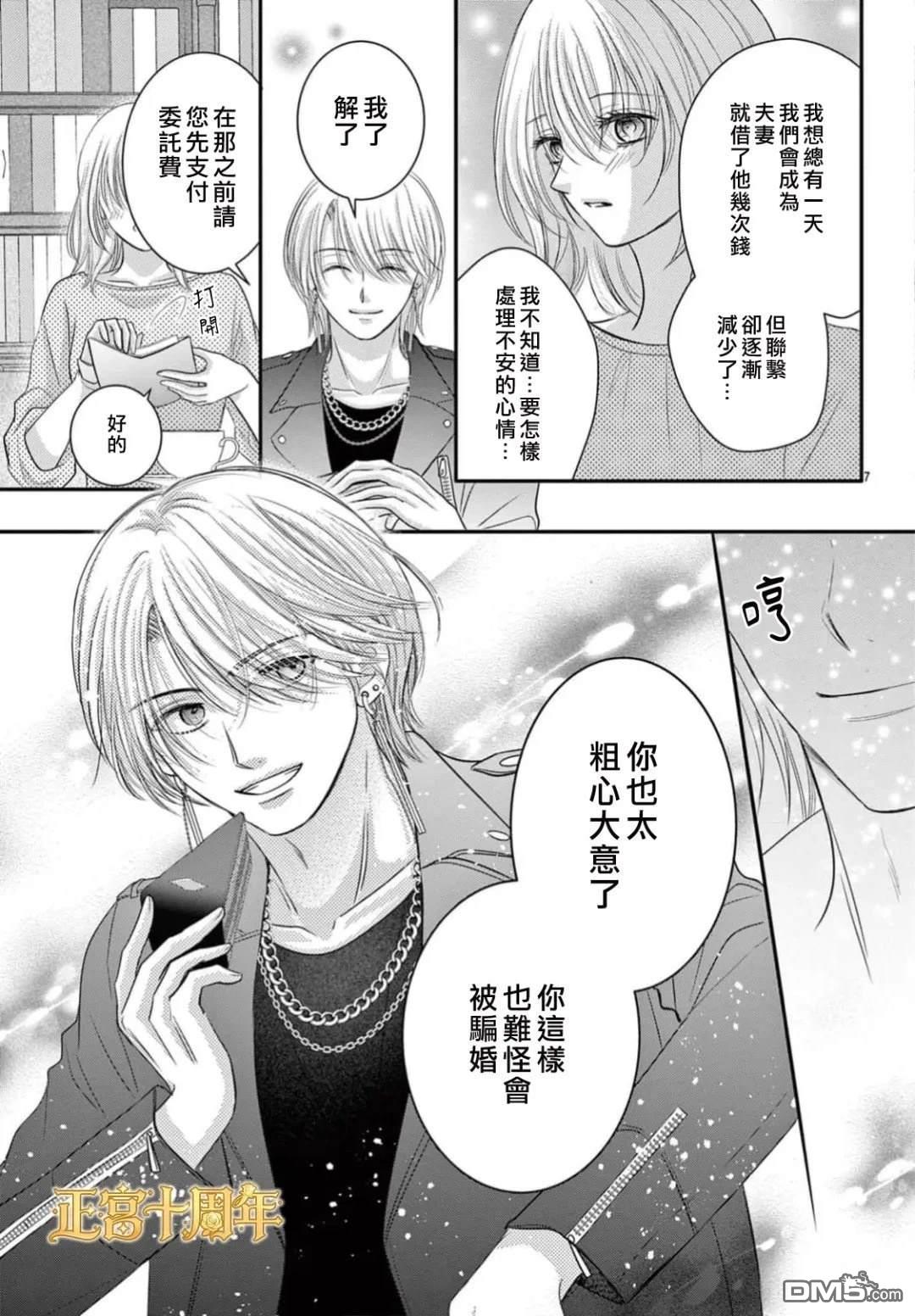 骗子今天也在甜蜜耳语 [番外] 短篇 第7页