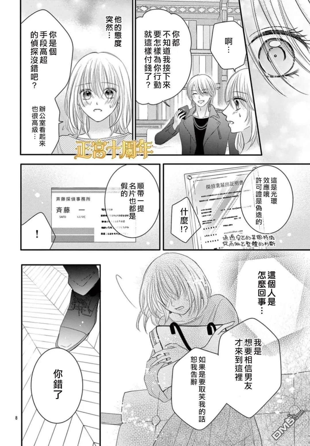 骗子今天也在甜蜜耳语 [番外] 短篇 第8页