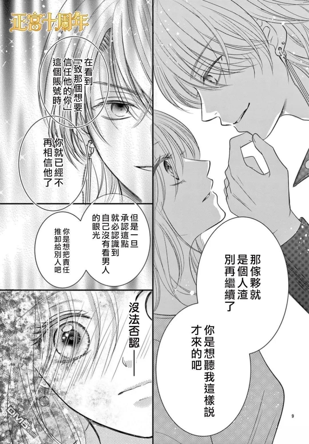骗子今天也在甜蜜耳语 [番外] 短篇 第9页