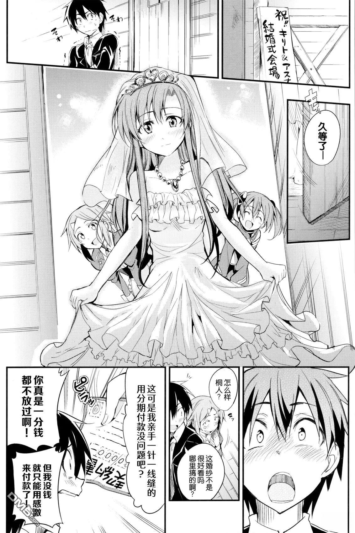 这就是亚丝娜和我的盛大婚礼吗～？ [番外] 短篇 第10页