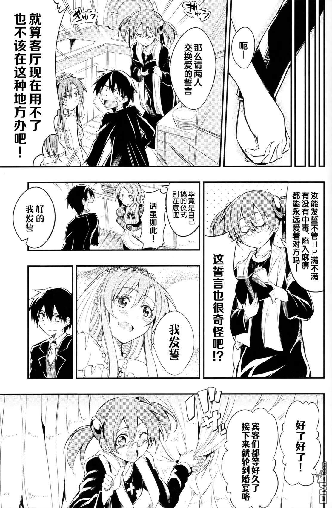这就是亚丝娜和我的盛大婚礼吗～？ [番外] 短篇 第11页