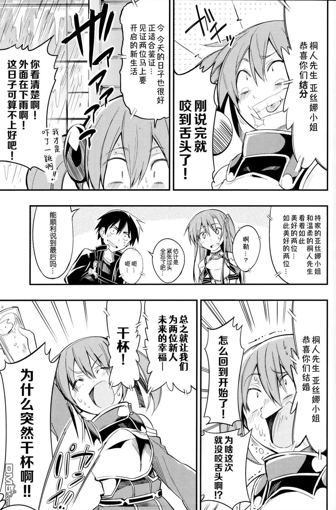 这就是亚丝娜和我的盛大婚礼吗～？ [番外] 短篇 第15页