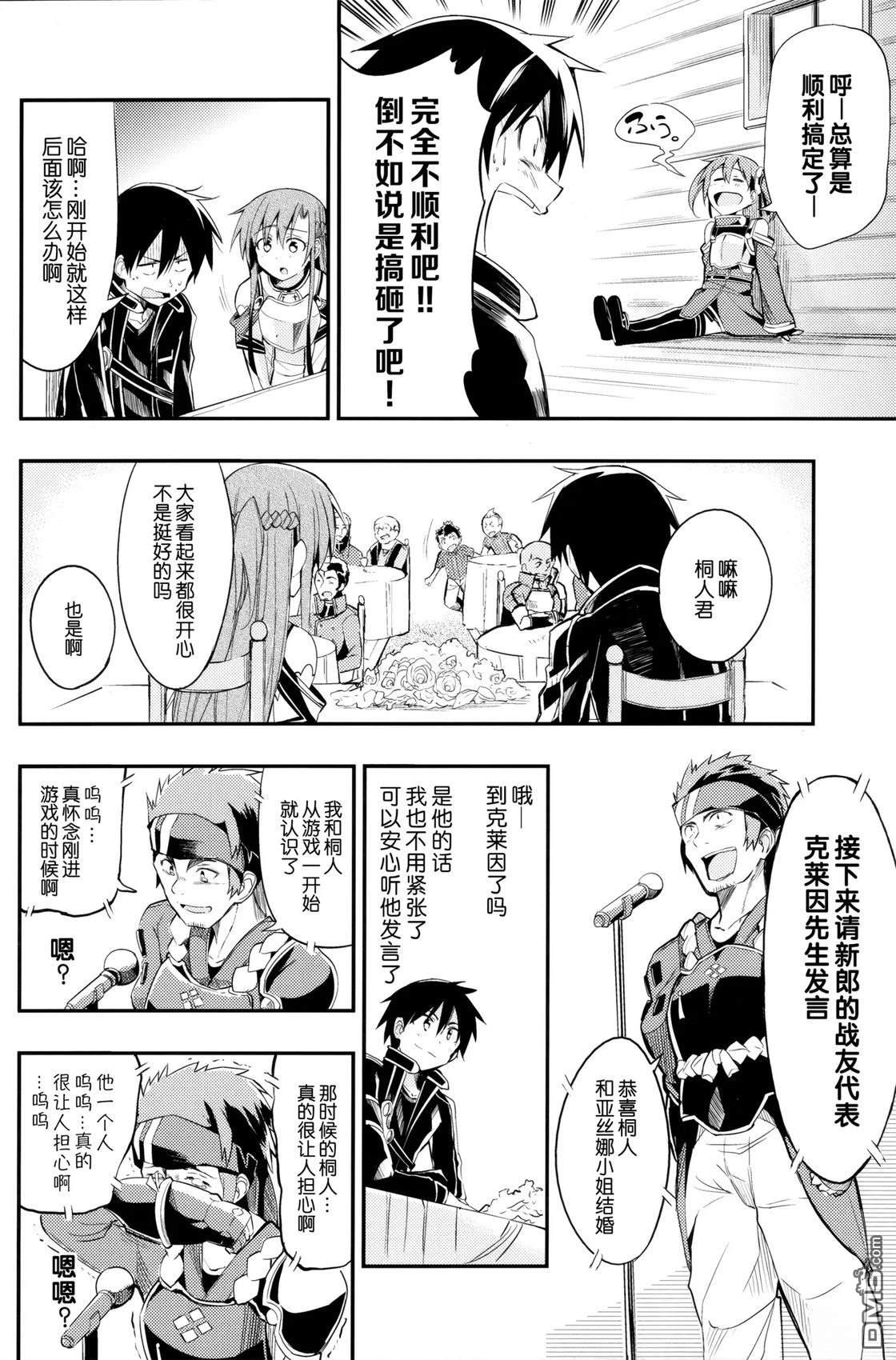 这就是亚丝娜和我的盛大婚礼吗～？ [番外] 短篇 第16页