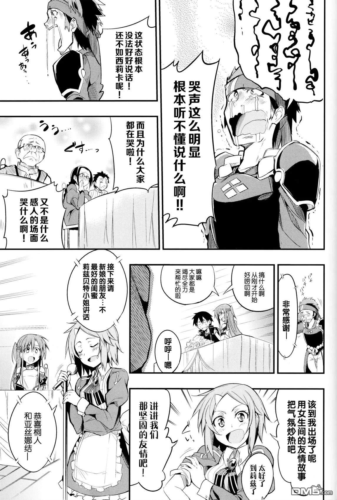 这就是亚丝娜和我的盛大婚礼吗～？ [番外] 短篇 第17页