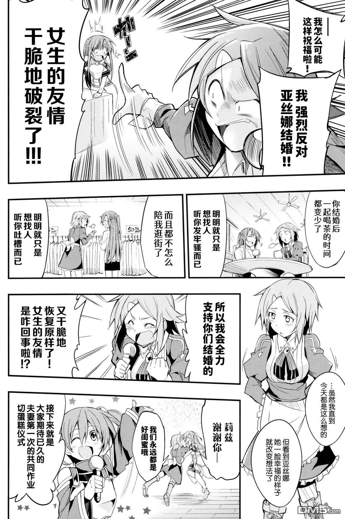 这就是亚丝娜和我的盛大婚礼吗～？ [番外] 短篇 第18页