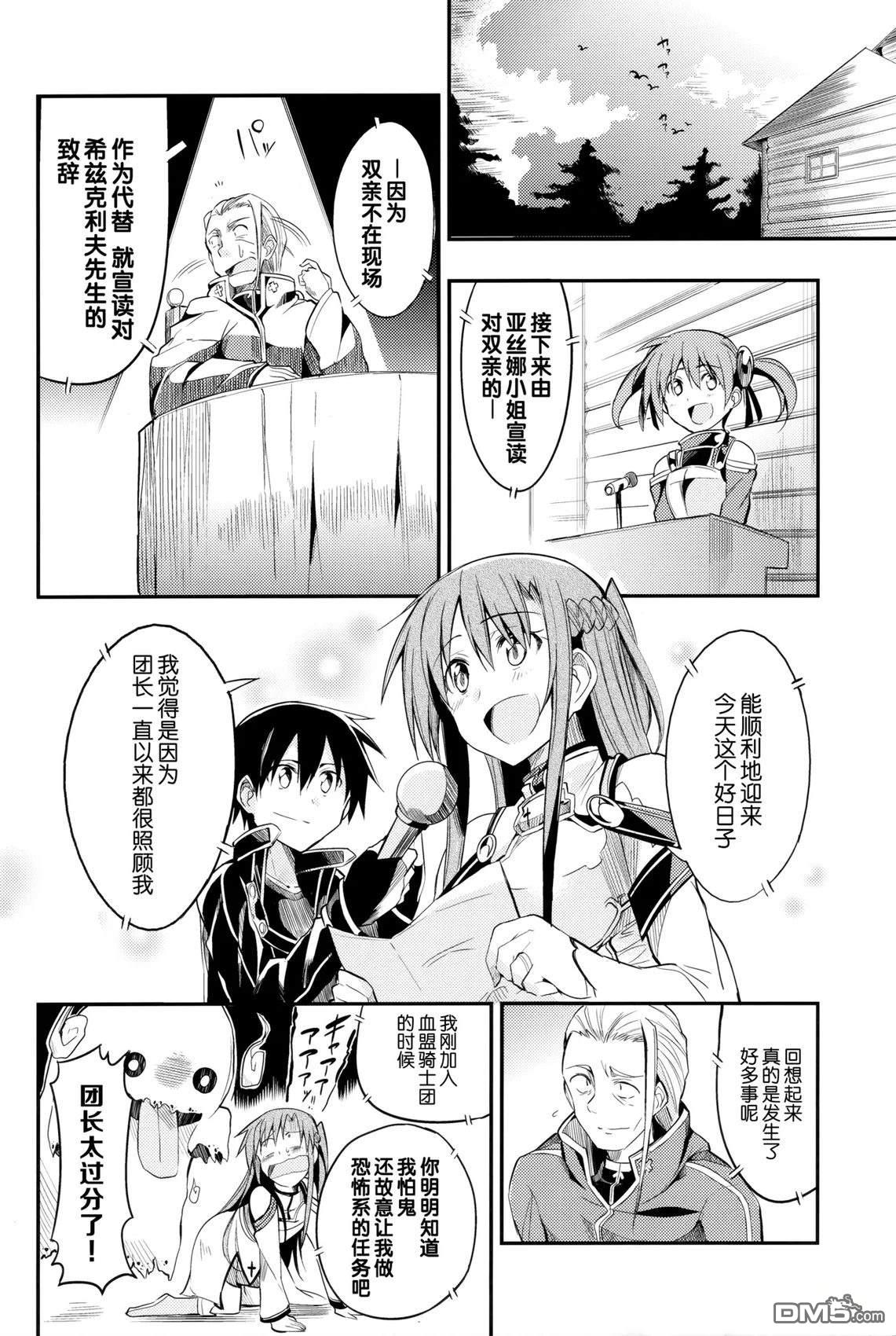这就是亚丝娜和我的盛大婚礼吗～？ [番外] 短篇 第22页