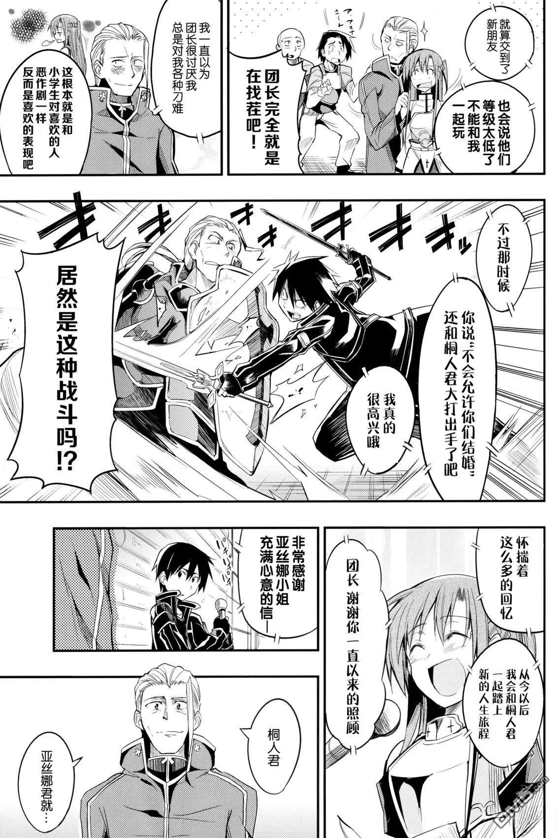 这就是亚丝娜和我的盛大婚礼吗～？ [番外] 短篇 第23页