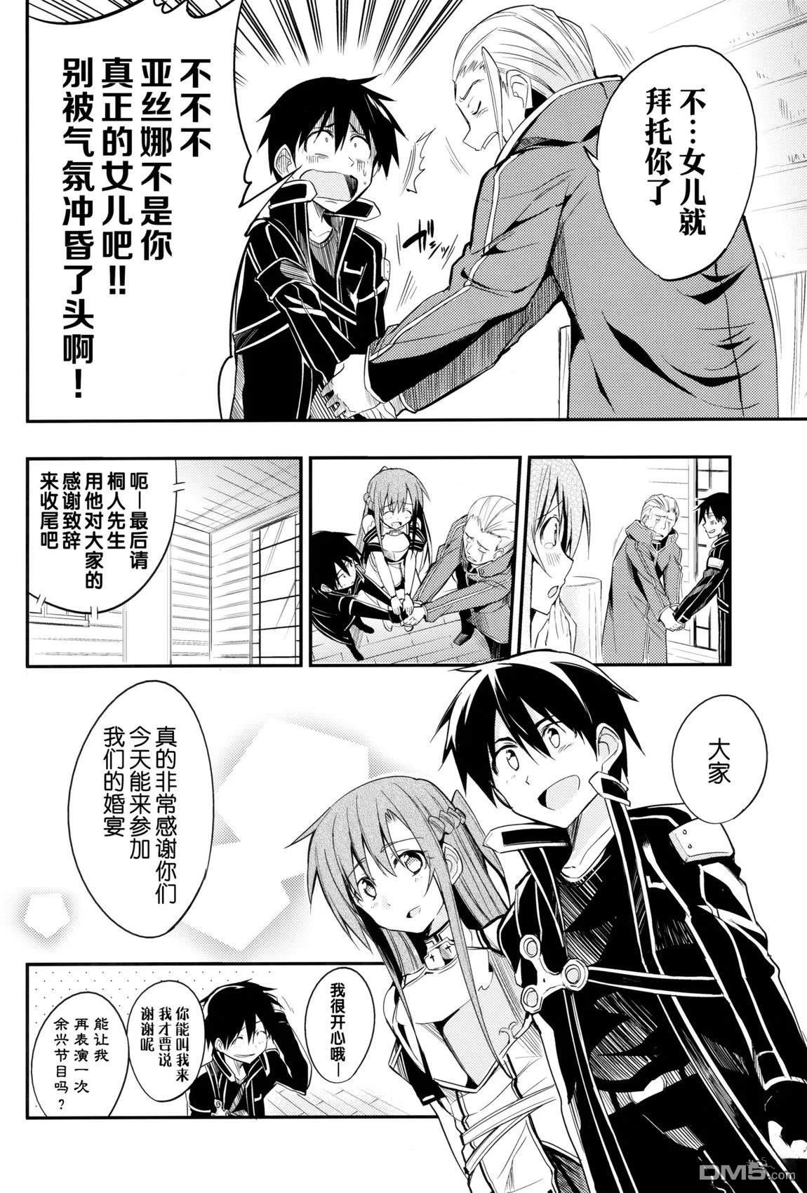 这就是亚丝娜和我的盛大婚礼吗～？ [番外] 短篇 第24页