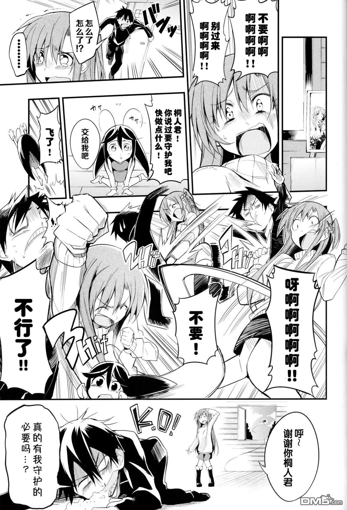 这就是亚丝娜和我的盛大婚礼吗～？ [番外] 短篇 第27页
