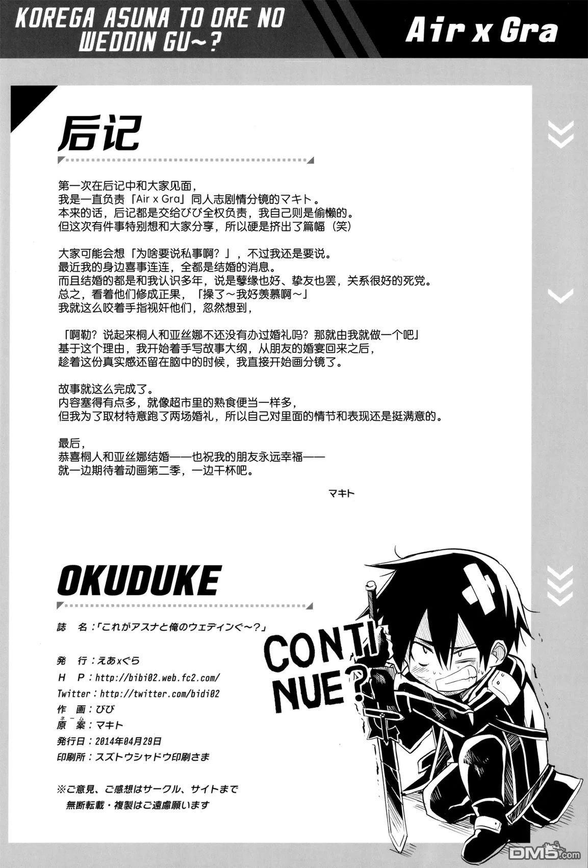 这就是亚丝娜和我的盛大婚礼吗～？ [番外] 短篇 第28页