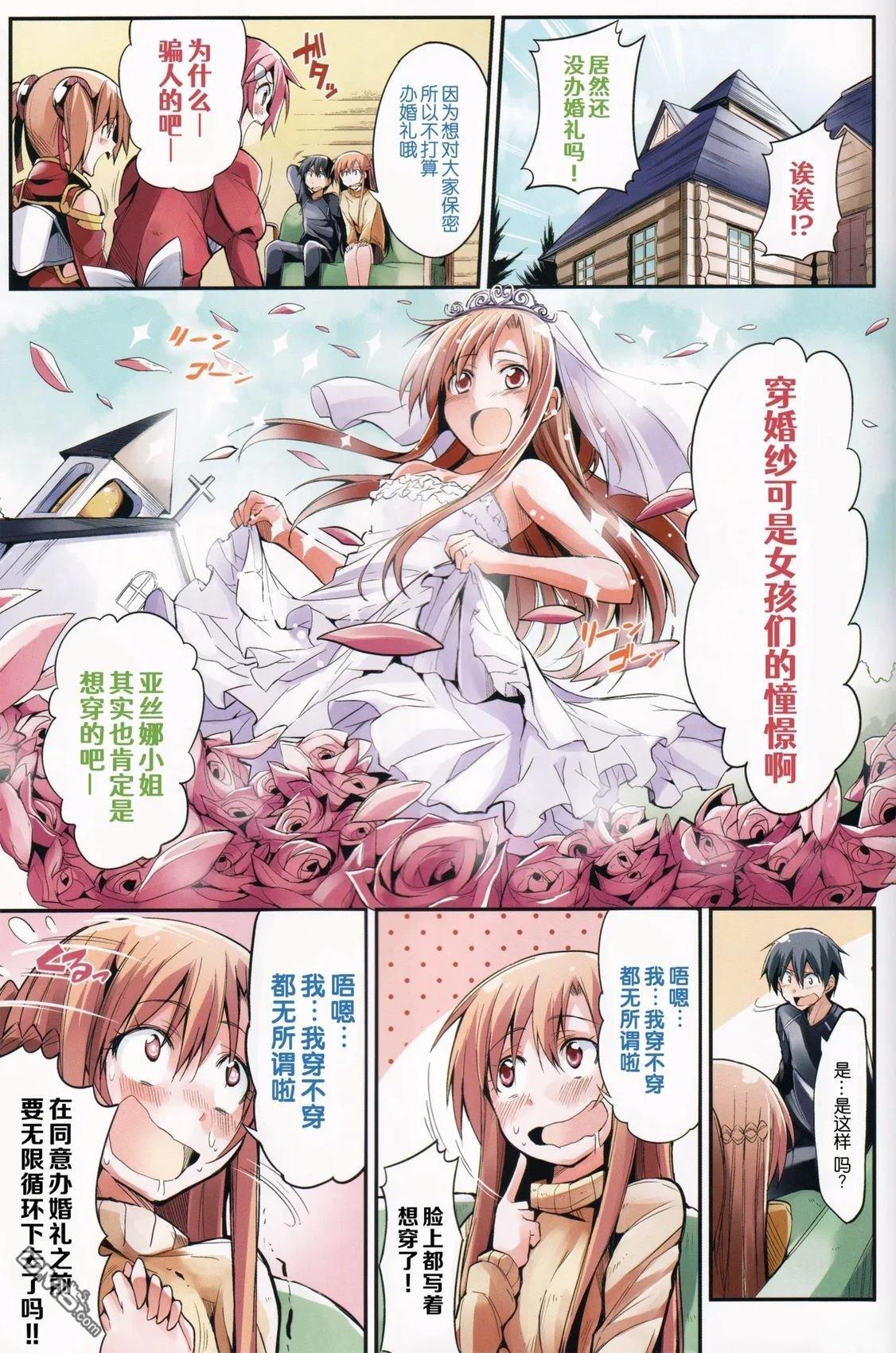 这就是亚丝娜和我的盛大婚礼吗～？ [番外] 短篇 第3页