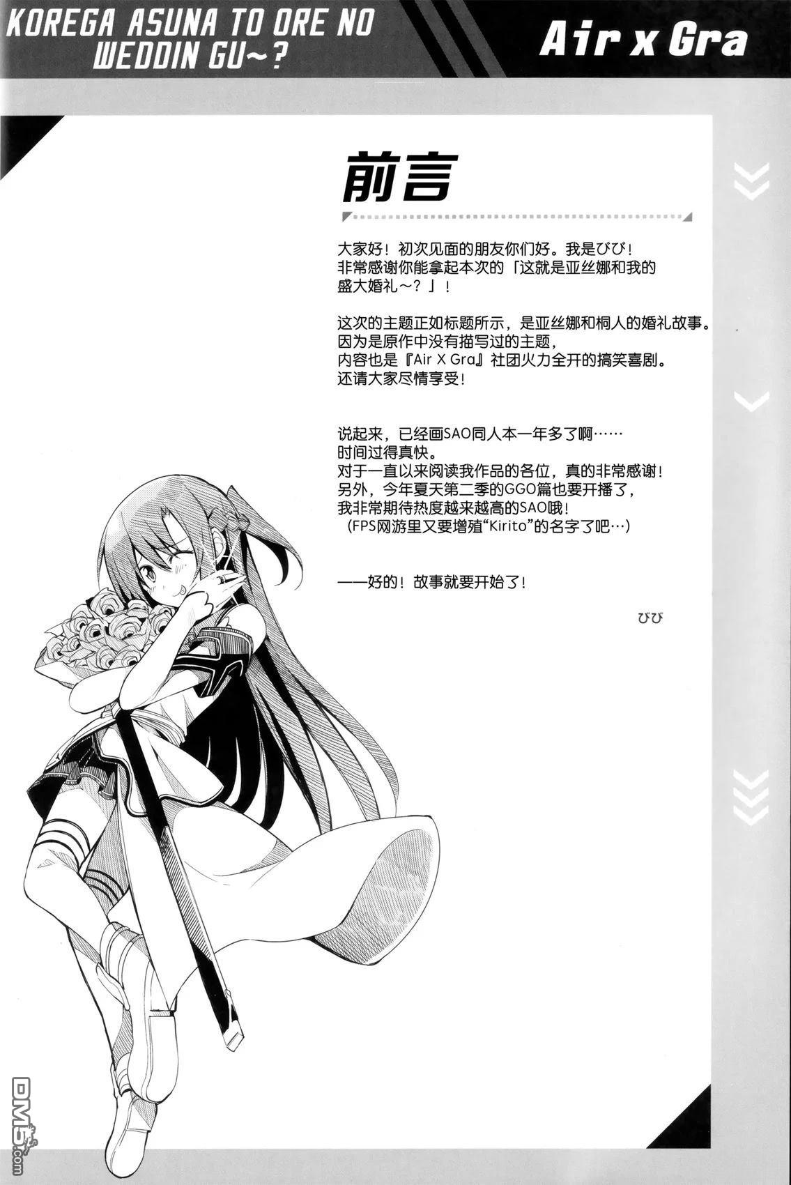 这就是亚丝娜和我的盛大婚礼吗～？ [番外] 短篇 第6页