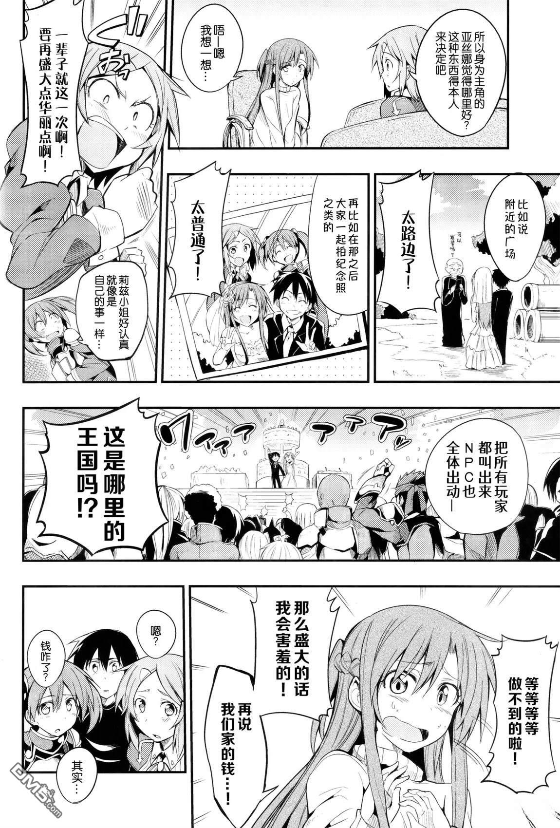 这就是亚丝娜和我的盛大婚礼吗～？ [番外] 短篇 第8页